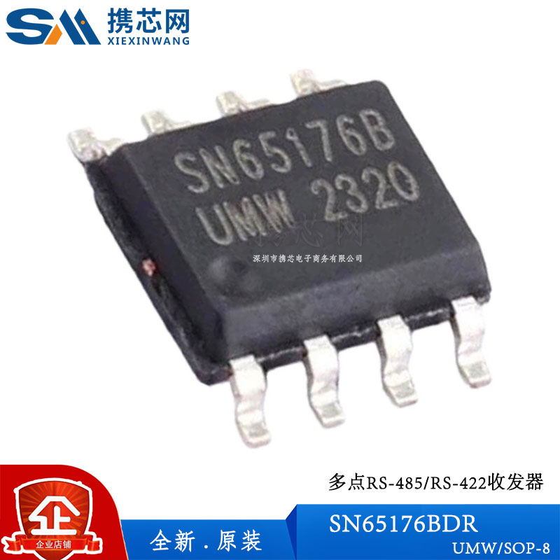 原装正品SN65176BDR UMW SOP8 55mA 4.75V 5.25V 线路收发器