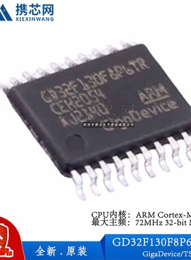 原装正品 GD32F130F8P6TR TSSOP20 CPU主频72MHz 32位微控制器