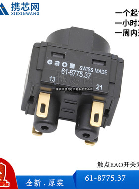 61-8775.37触点EAO开关元件