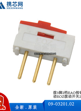09-03201.02 09.03201.02平拨3脚2档EAO按钮滑动EOZ拨动开关2.54