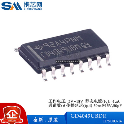 原装正品CD4049UBDR SOIC16 3V 18V 4uA 50ns@15V 50pF 逻辑器件