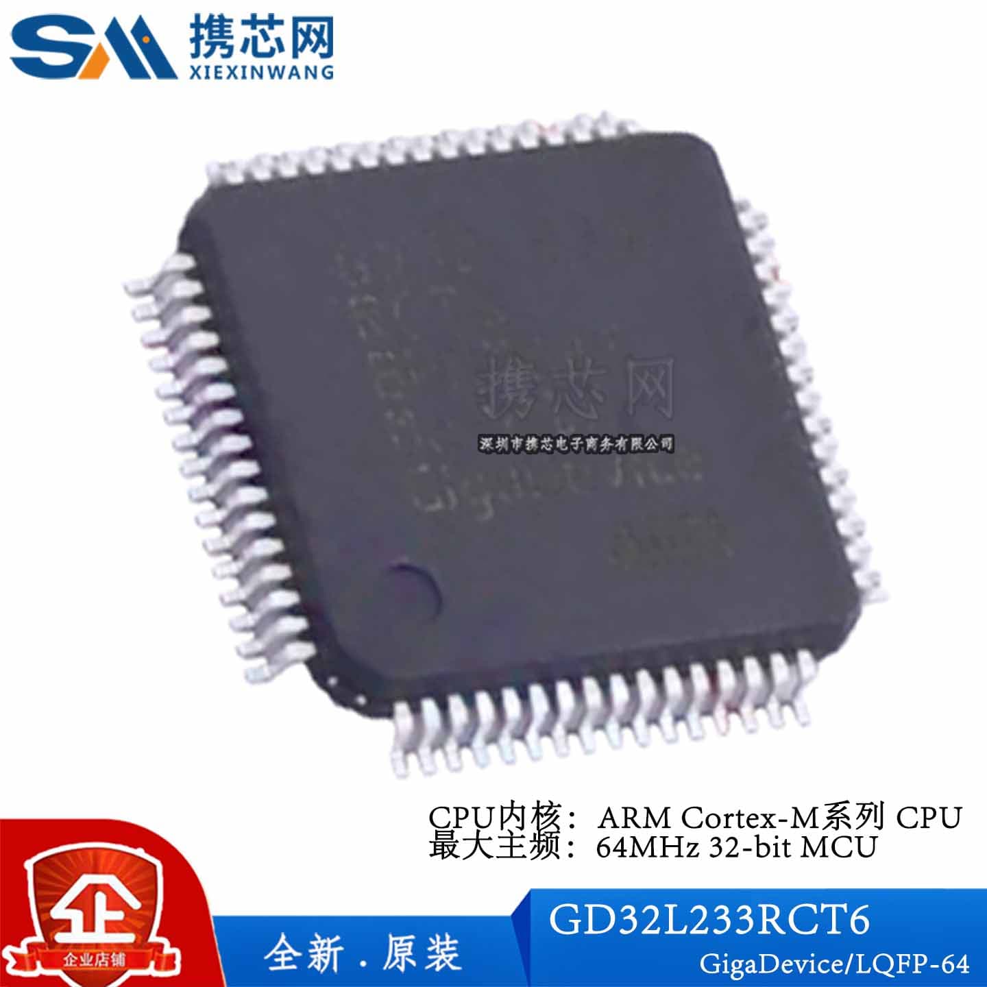 原装正品 GD32L233RCT6 LQFP64 CPU主频64MHz 32位微控制器