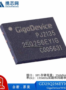 原装正品 GD25Q256EYIGR WSON8 存储容量256Mbit 存储器