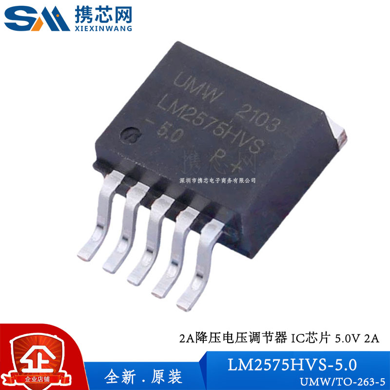 原装正品LM2575HVS-5.0 UMW TO263 5.0V 80uA 2A降压电压调节器