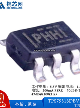 原装正品TPS79318DBVR SOT23 200mA 5.5V 1.8V 70dB 电源管理
