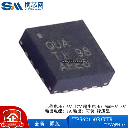 原装正品TPS62150RGTR VQFN16 3V 17V 1A 900mV 6V 电源管理