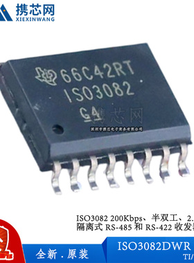 原装正品ISO3082DWR SOIC16 3.15V 5.5V 200Kbps 2.5kVrms 收发器