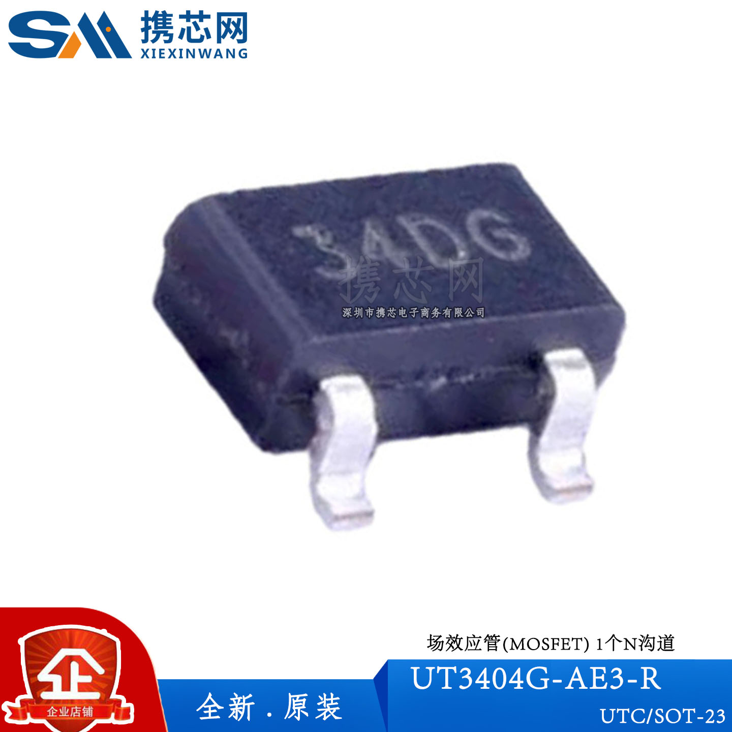 原装正品 UT3404G-AE3-R SOT23 印字34DG 1个N沟道30V 5.8A MOS管