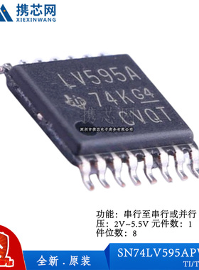 原装正品SN74LV595APWR  TSSOP16 2V 5.5V 移位寄存器 逻辑器件