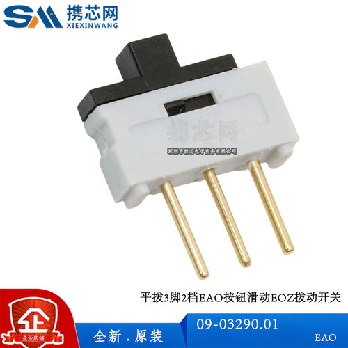 09-03290.01 09.03290.01平拨3脚2档EAO按钮滑动EOZ拨动开关2.54