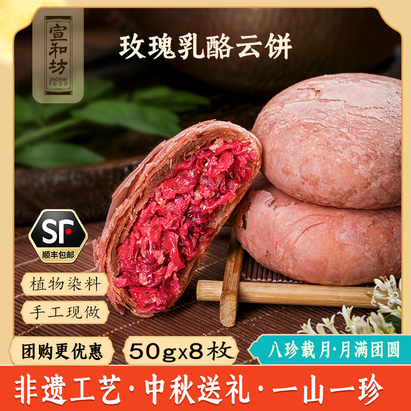 宣和坊中秋玫瑰乳酪月饼云腿火腿云南特产小饼酥皮送礼送人礼盒装