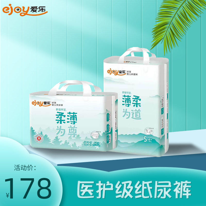 爱乐医护级纸尿裤拉拉裤一体裤超薄系列尿不湿NBSMLXLXXL