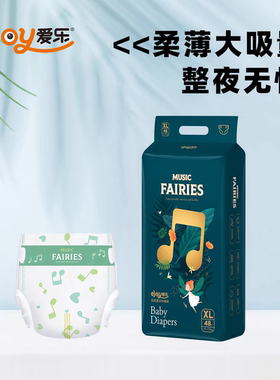 咨询有优惠爱乐音乐精灵XL纸尿裤