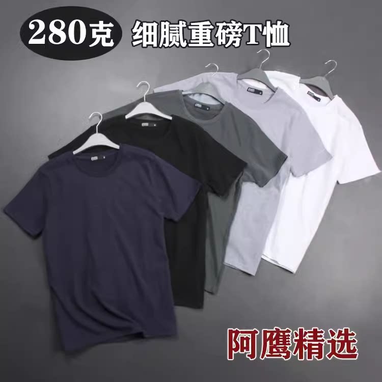 软到骨子里！280克重磅有型短袖T恤舒适精梳棉纯棉休闲圆领t男装