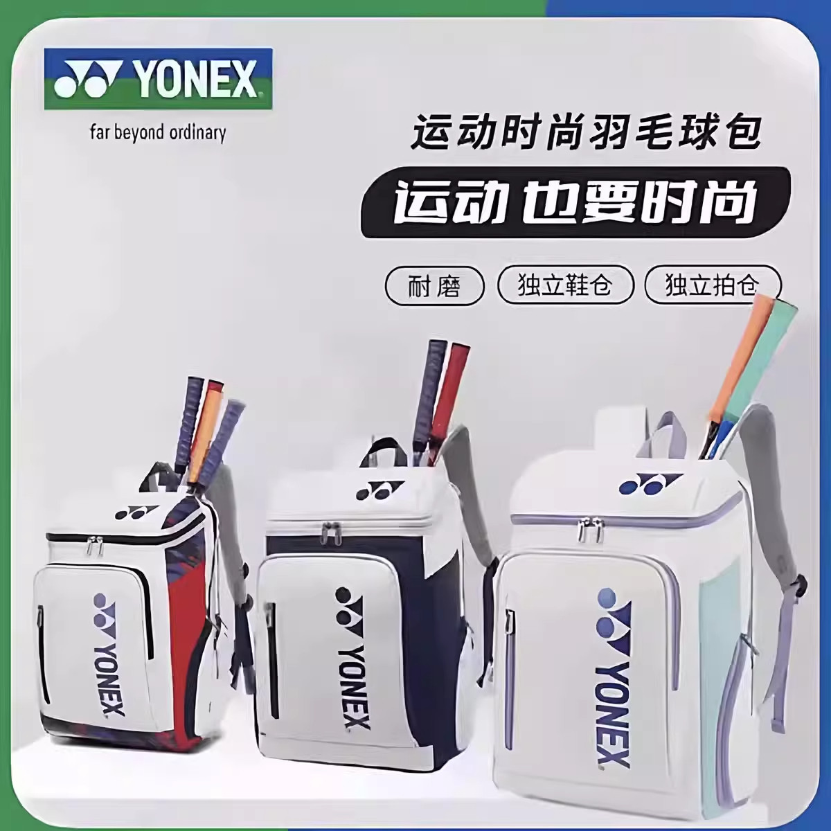 YONEX尤尼克斯2026新款羽毛球包yy网球包男女双肩背包运动手提包
