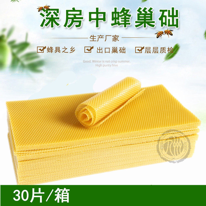 中蜂巢础巢框巢脾蜜蜂巢基蜂蜡巢础片蜂箱养蜂工具全套包邮蜂巢蜜