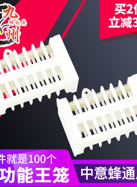 多功能囚王笼养蜂工具100个包邮