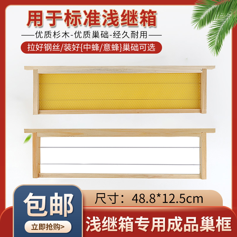 浅继箱专用巢框成品养蜂工具