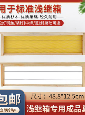 浅继箱专用巢框成品养蜂工具