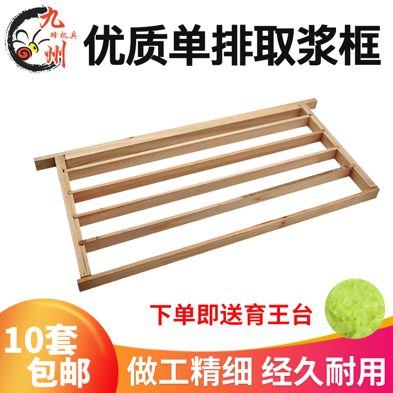 蜂具单排王浆脾架杉木蜜蜂取浆框育王框放浆条用浆架养蜂工具包邮