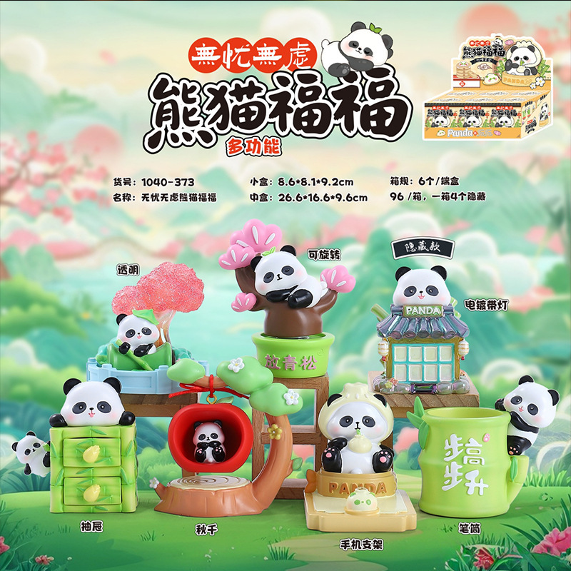熊猫福福多功能盲盒手办