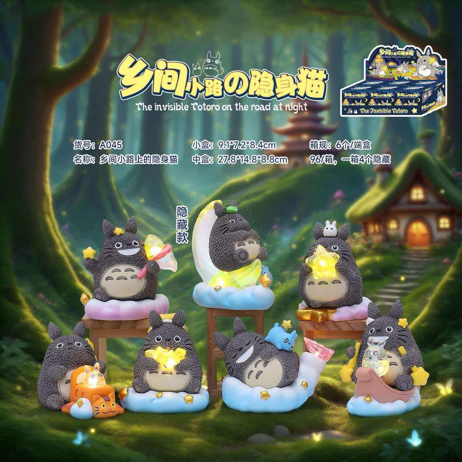 宫崎骏龙猫盲盒手办夜光