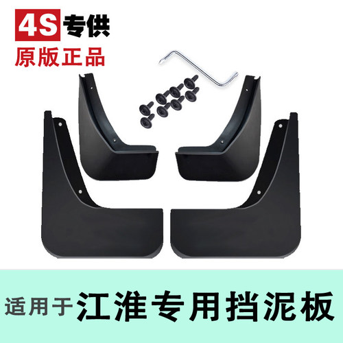 江淮S2 S3 S5S7M3M4 R3和悦RSB15瑞风二代原装原车挡泥板