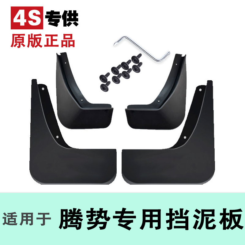 腾势d9腾势x8腾势x原车专用原装前后轮改装配件汽车挡泥板