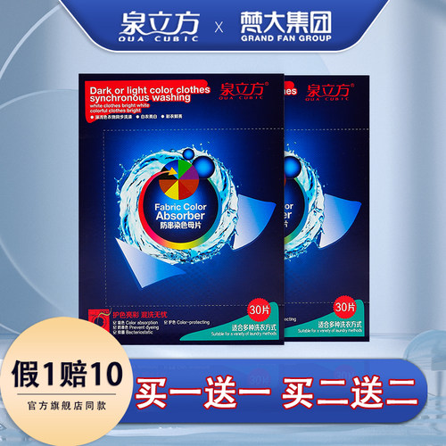 泉立方旗舰店色母片防串染吸色片