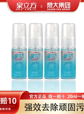 泉立方去渍精华液20ml一瓶官方正品超强去除顽固污渍油渍血渍洁净