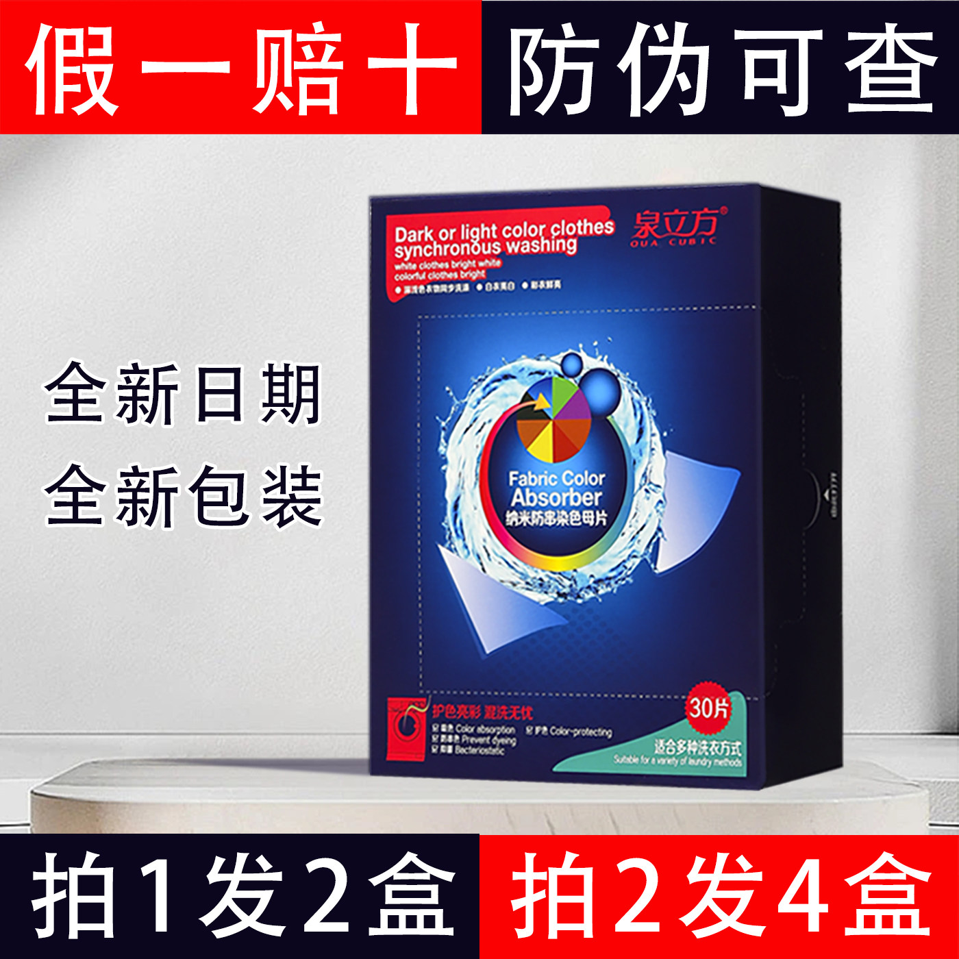 泉立方色母片纳米防串染吸色纸官方旗舰店微商同款家庭装30片一盒