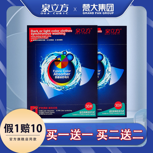 泉立方旗舰店色母片防串染吸色片