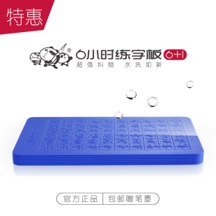 6小时练字板成人练字帖行书速成练字板凹槽钢笔字模具海蓝特