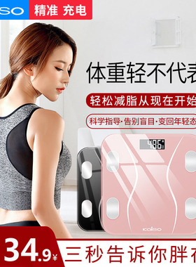 KAISO/凯索体脂秤家用精准智能体重秤小型宿舍充电学生女生测脂肪