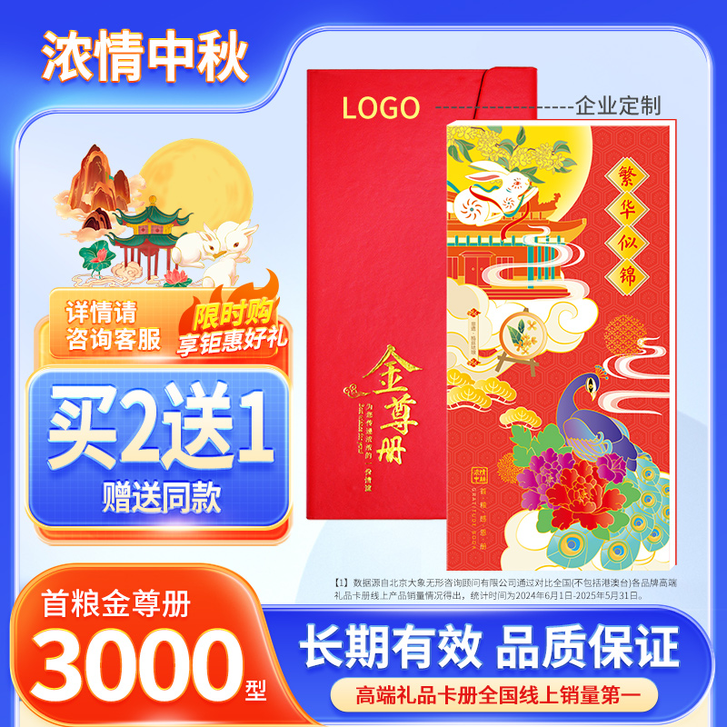 首粮礼品卡3000型粮油提货卡兑换券购物卡中秋自选礼品册