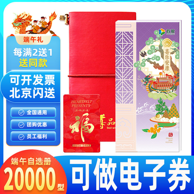 首粮礼品卡自选礼品册20000型提货券可兑中粮福临门粮油团购