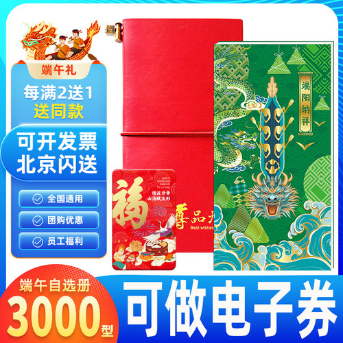 礼品卡礼品册3000型提货券可兑中粮福临门粮油米面购物卡