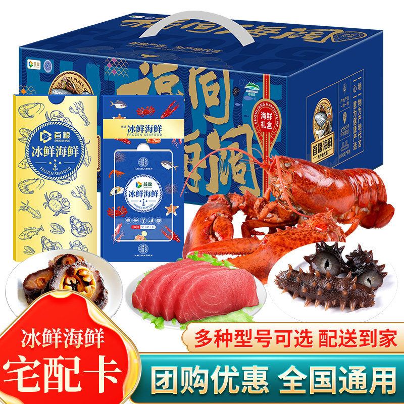 中秋首粮海鲜大礼包龙虾鲍鱼冰鲜海鲜水产礼盒套装