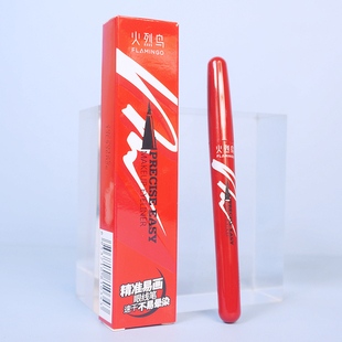 火烈鸟精准易画眼线笔防水黑色眼线液笔速干不易晕染