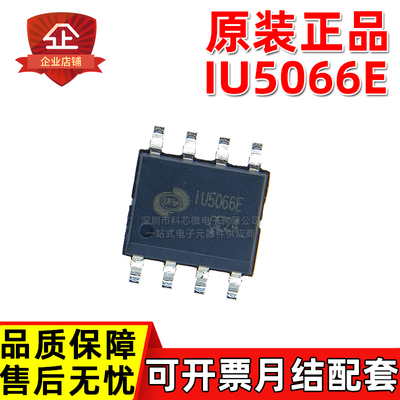 原装正品 IU5066E SOP8 1.2A单节锂离子和锂聚合物电池线性充电IC