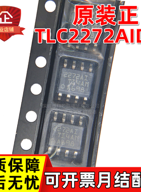 原装正品 TLC2272AIDR 丝印2272AI SOP8 2.2MHz 双路运算放大器IC