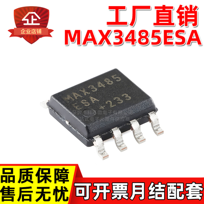工厂直销 MAX3485ESA+T MAX3485CSA 大芯片 RS-485 RS-422 收发器