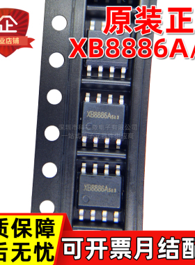 原装正品 XB8886A XB8886M SOP8 4.2V 4.4V 单节锂电池保护芯片IC