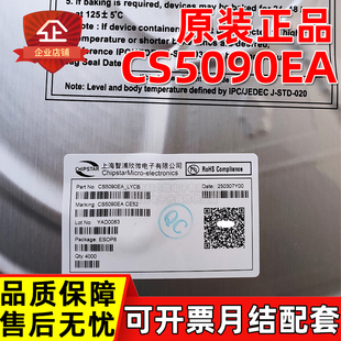 原装正品 CS5090EA ESOP8 1.5A电流 双节锂电升压 充电管理芯片IC