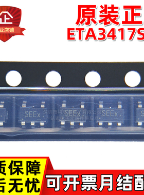 原装正品 ETA3417S2F 丝印SE SOT23-5 2.5A-3A DC-DC降压调节器IC