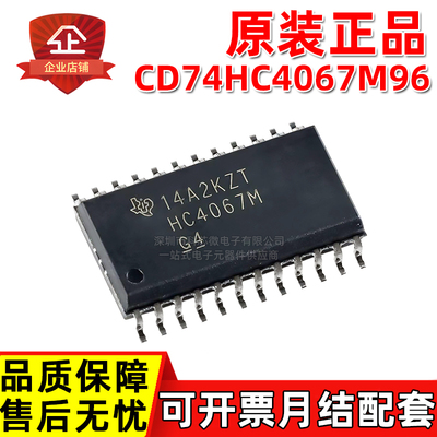 原装CD74HC4067M96 CD4067 74HC4067PW,118 模拟多路复用器芯片IC