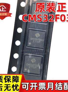原装正品 CMS32F033QN32 CMS32F033 QFN32 32位单片机微控制器MCU