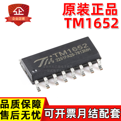 原装正品 TM1652 SOP16 全系列产品 8段 LED数码管驱动控制芯片IC