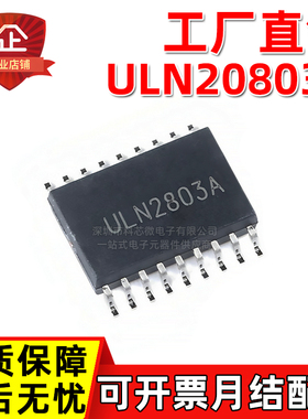 工厂直销 ULN2803ADWR SOP ULN2803AN DIP 大芯片 达林顿晶体管IC