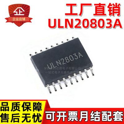 工厂直销 ULN2803ADWR SOP ULN2803AN DIP 大芯片 达林顿晶体管IC